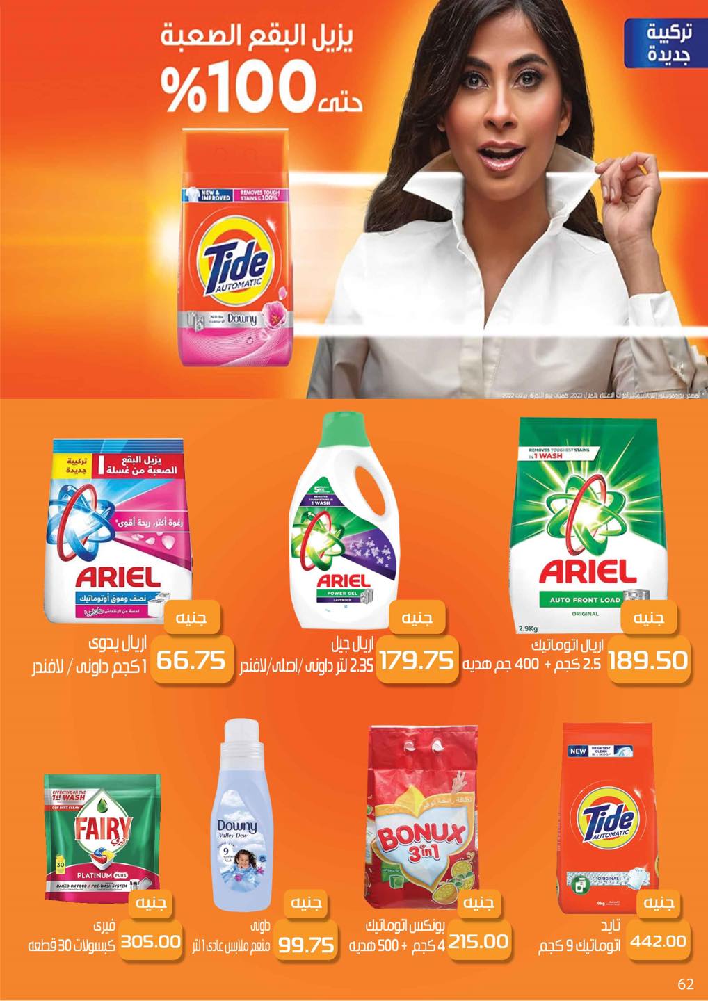 arafa-market offers from 25oct to 1oct 2025 عروض عرفة ماركت من 25 أكتوبر حتى 1 أكتوبر 2025 صفحة رقم 63